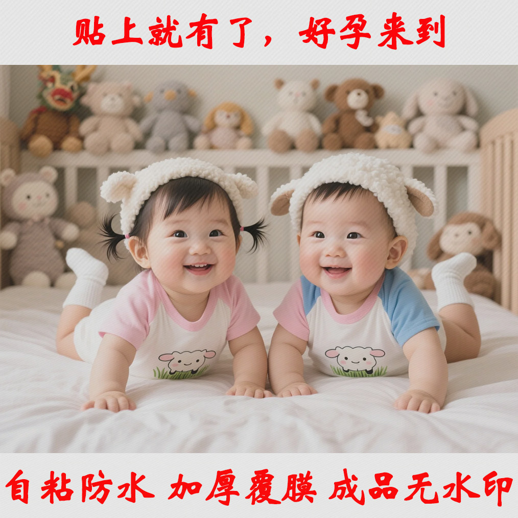 年画可爱男宝宝女宝宝画报结婚礼物备孕喜庆风羊年宝宝图墙贴备孕