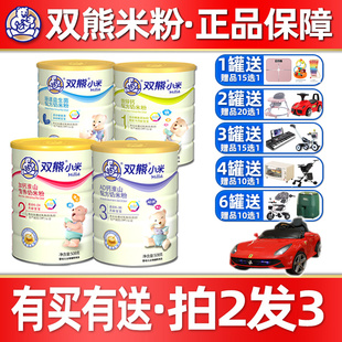 双熊米粉铁锌钙益生菌123段小米奶米粉糊508克 拍2发3