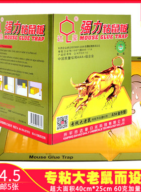 达豪超大超厚60克胶专粘大老鼠