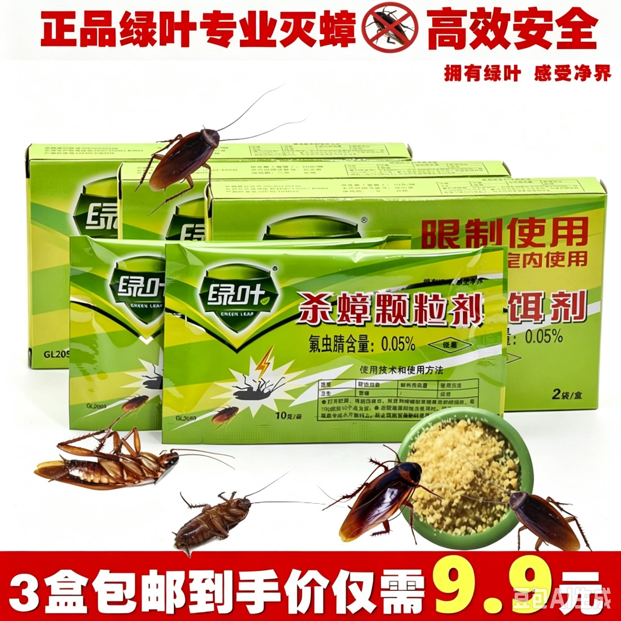 绿叶杀蟑灭蟑饵剂高效安全