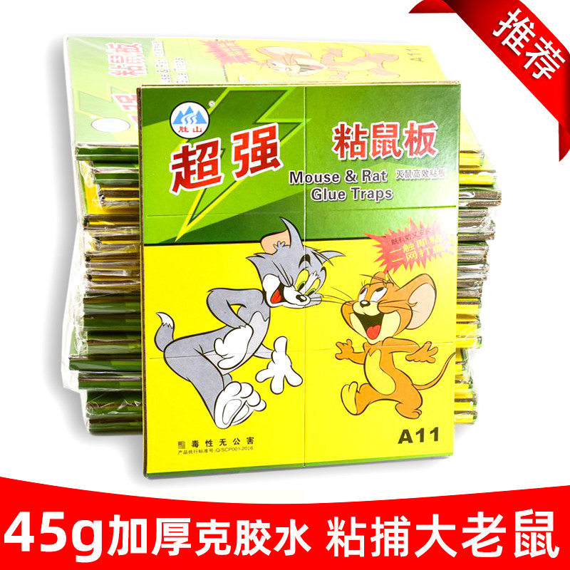 胜山高效粘胶加厚老鼠板包邮图片