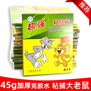 胜山A11粘鼠板超强力高效45克粘胶加厚老鼠板家用捕鼠工具老鼠贴