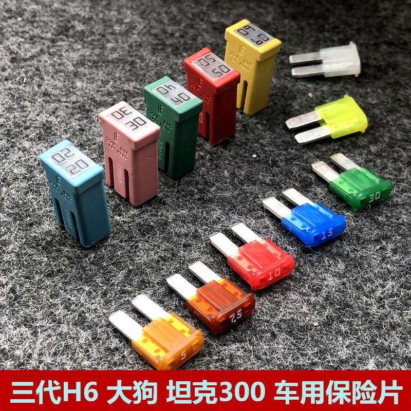 坦克哈弗专用保险丝片Littelfuse