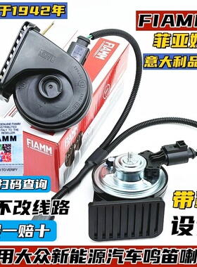 适用大众ID.3ID.4XID6CROZZ奥迪Q4Q5汽车鸣笛喇叭蜗牛喇叭超响