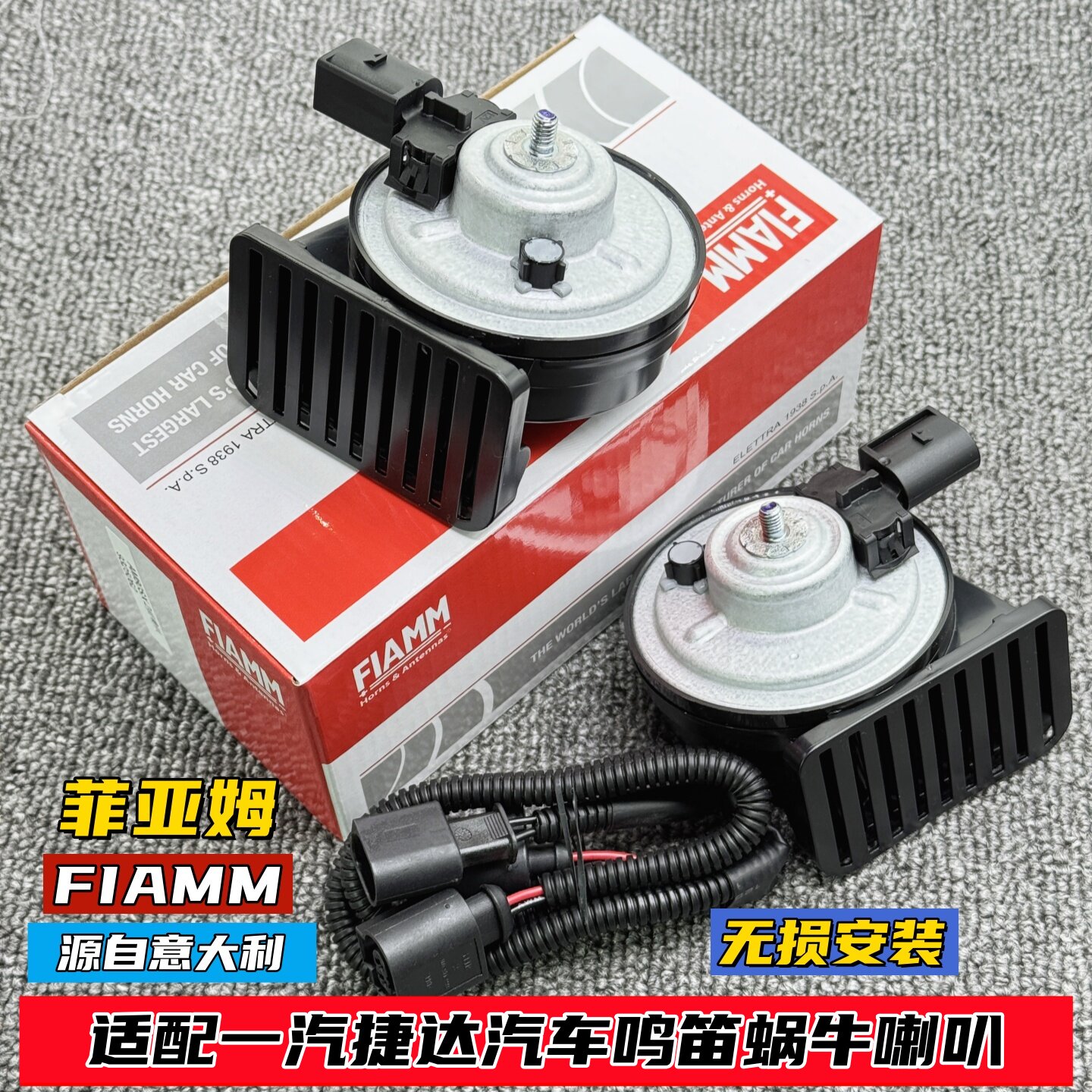 捷达M6VA7汽车鸣笛蜗牛喇叭超响