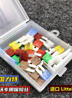 原厂领克沃尔沃专用保险丝保险片
