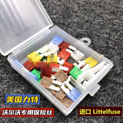 原厂领克沃尔沃专用保险丝保险片