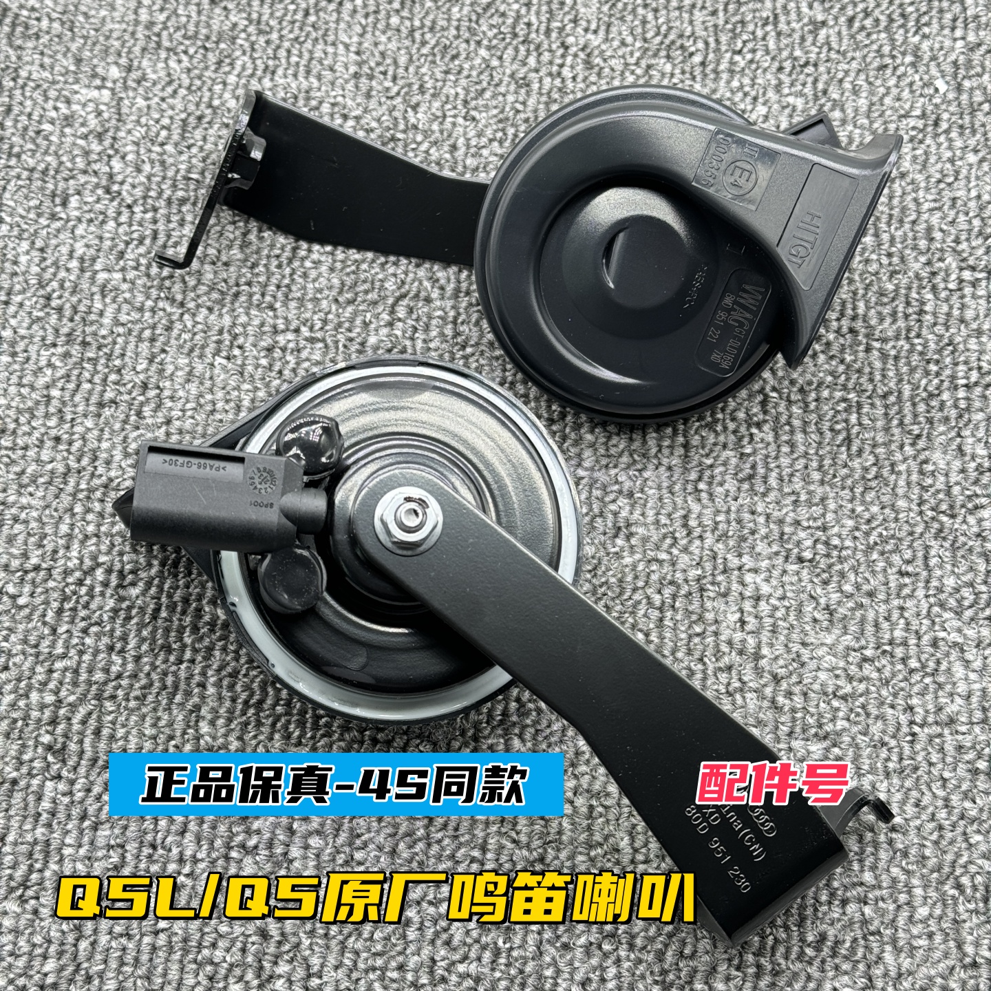 奥迪Q5L原厂汽车鸣笛喇叭4S同款