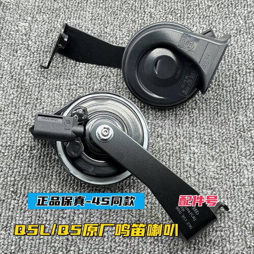 奥迪Q5L原厂汽车鸣笛喇叭4S同款