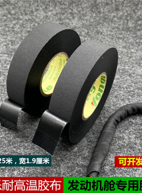 永乐汽车发动机防水耐磨涤纶胶带