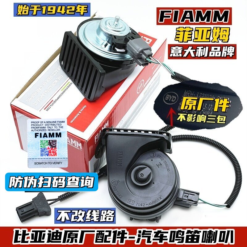 比亚迪原厂汽车鸣笛蜗牛喇叭秦L海豹0605海鸥海豚元秦plusdmi超响