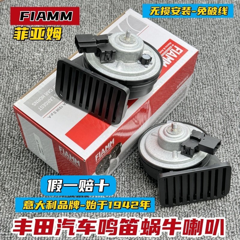 适用丰田汽车鸣笛蜗牛喇叭雷凌亚洲龙卡罗拉锐放荣放威兰达锋兰达