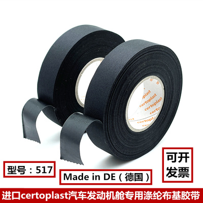 奔驰宝马奥迪汽车发动机舱用胶布
