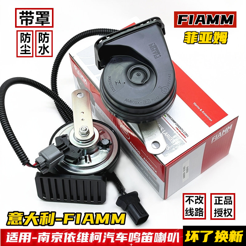 依维柯汽车鸣笛蜗牛喇叭超响防水