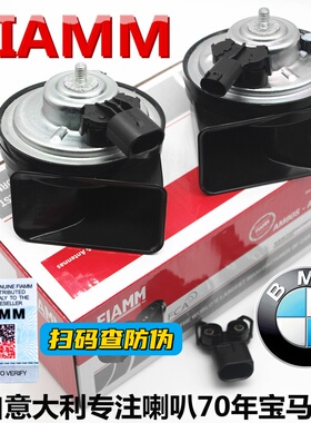 适合宝马320525Li730li740liX3X5X6mini原厂汽车鸣笛蜗牛喇叭带标