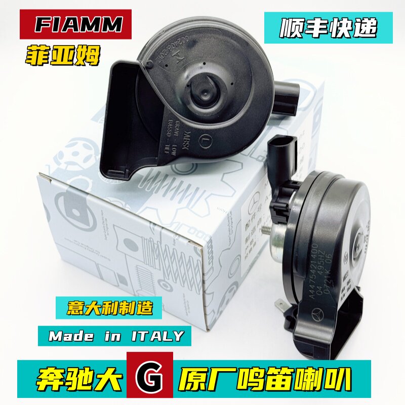 进口奔驰大G原厂鸣笛喇叭G350 G500 G55AMG G63 G400专用汽车喇叭