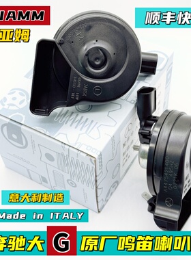 进口奔驰大G原厂鸣笛喇叭G350 G500 G55AMG G63 G400专用汽车喇叭