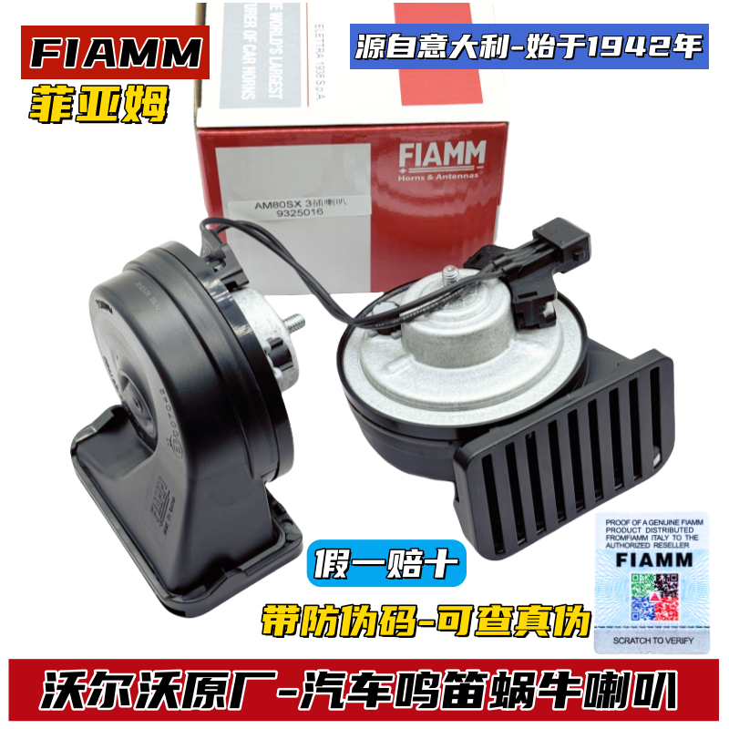 沃尔沃原厂汽车鸣笛喇叭XC40XC60XC90S60S90LV40蜗牛喇叭防水超响