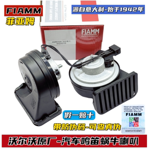 沃尔沃原厂专用鸣笛喇叭FIAMM