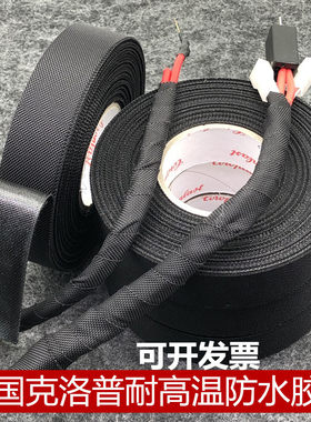 发动机舱专用耐高温涤纶绒布胶带