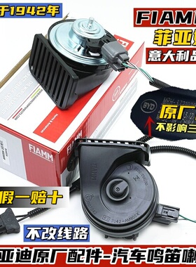 比亚迪原厂汽车鸣笛蜗牛喇叭秦L海豹0605海鸥海豚元秦plusdmi超响