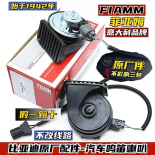 比亚迪原厂汽车鸣笛蜗牛喇叭秦L海豹0605海鸥海豚元 秦plusdmi超响