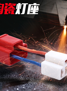 汽车大灯雾灯插头H7H4H190059006H11H8H13陶瓷耐高温远光近光灯座