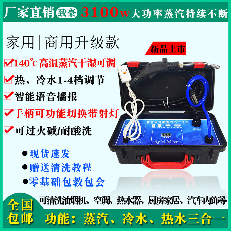 蒸汽清洁机高温厨房家用抽烟机清洗All多功能空调家电清洗机商