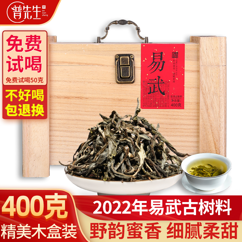 普先生回甘生津普洱生茶
