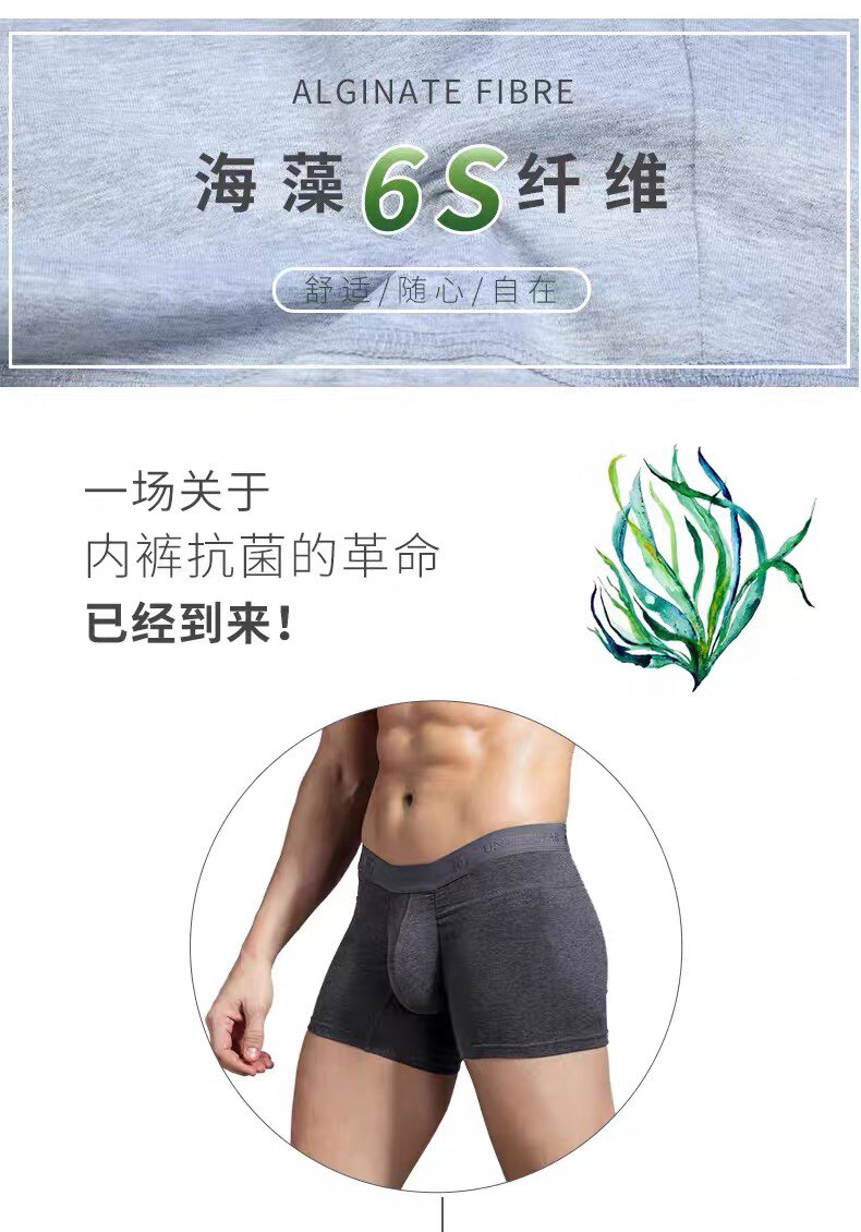 肤歌海藻抗菌空间男士平角青年四角短裤大码内裤N0073