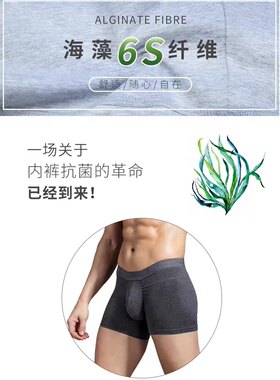 肤歌海藻抗菌空间男士平角青年四角短裤大码内裤N0073