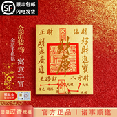 杭州灵隐官方999足金手机贴财库卡招财物件财源随身贴纸闺蜜礼物
