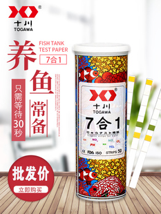 十川水族鱼缸鱼虾龟缸水质检测7合1硝酸盐硬度余氯PH碱性测试纸剂