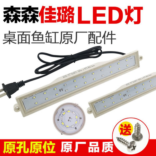 小鱼缸灯LED灯管水族箱照明