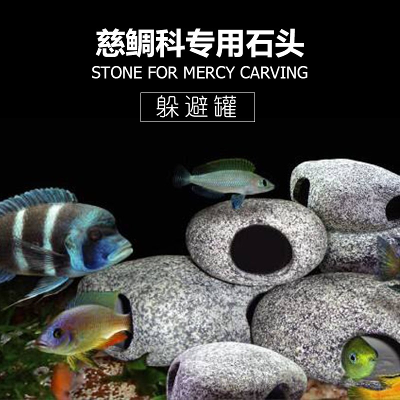 鲷罐陶罐异型三湖鱼缸水族石头洞景慈鲷科专用鱼缸装饰造景 包邮