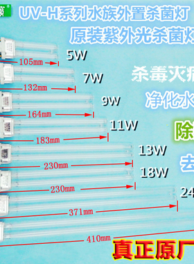 JEBO佳宝鱼缸UV杀菌灯专用灯管5W7W9W11W13W18W24W36W紫外线灯管