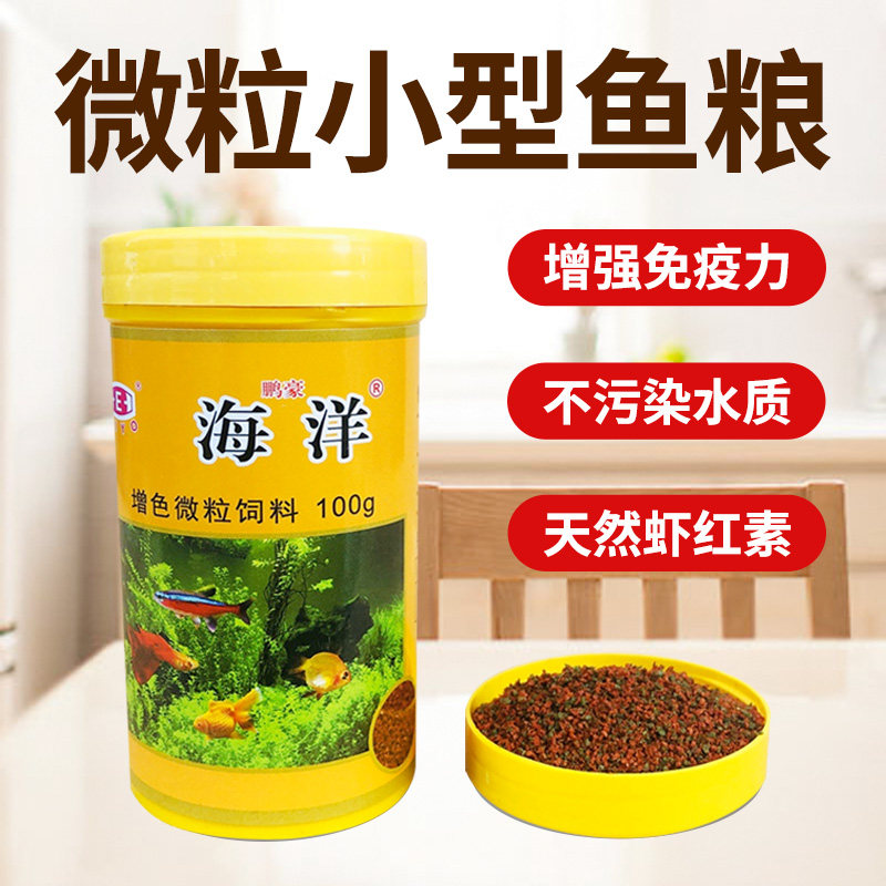 海洋小热带鱼饲料增色微粒孔雀鱼食玛丽鱼鱼粮鱼食观赏锦鲤小鱼粮,宠物/宠物食品及用品,观赏鱼饲料,淘宝优惠券,粉丝福利购,淘宝优惠卷