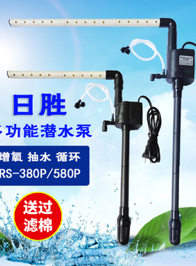 日胜RS-380P/580P多功能静音造浪泵三合一抽水泵循环增氧上过滤泵