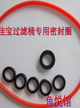 佳宝过滤桶825.835.838.828.839.829缸外提蓝密封圈 提蓝盖密封圈