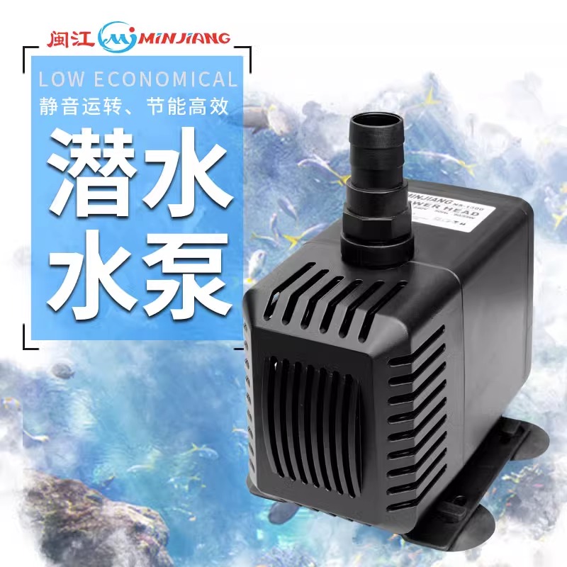 潜水抽水泵闽江水泵底部过滤鱼缸