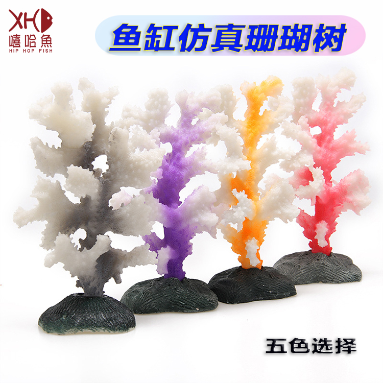 嘻哈鱼仿真珊瑚树水族箱水族鱼缸造景夜光荧光珊瑚海胆球硅胶海草