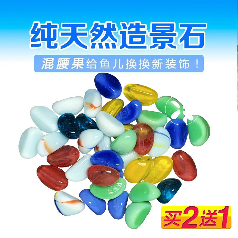 鱼缸造景腰果底砂白石子七彩石玻璃砂蓝沙水族箱玻璃珠花盆装饰砂,宠物/宠物食品及用品,造景/装饰,淘宝优惠券,粉丝福利购,淘宝优惠卷
