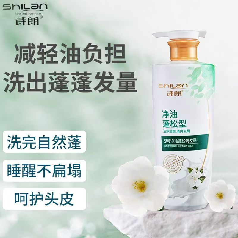 诗朗去屑防脱控油蓬松洗护沐套装