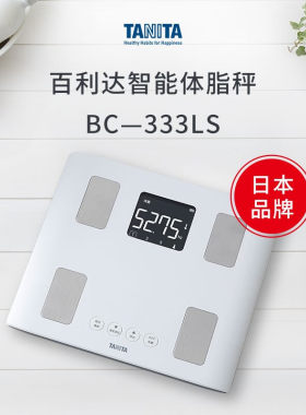 百利达智能体脂秤蓝牙电池款