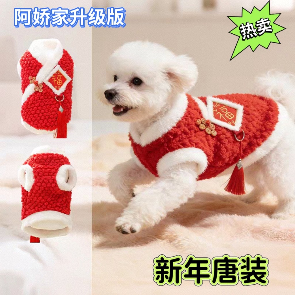 小狗狗新年衣服唐装秋冬季宠物旗袍泰比熊马尔济斯年过年喜庆棉服