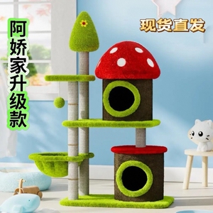 蘑菇屋剑麻桶猫爬架猫窝猫树一体自然风家用猫架子猫咪玩具不占地
