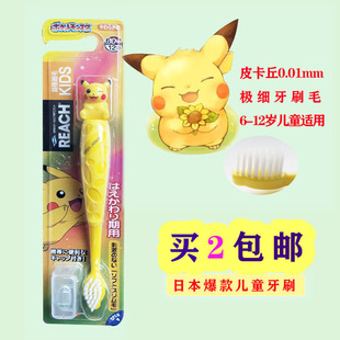 现货日本强生REACH儿童牙刷口袋妖怪6 12岁软毛皮卡丘儿童牙刷