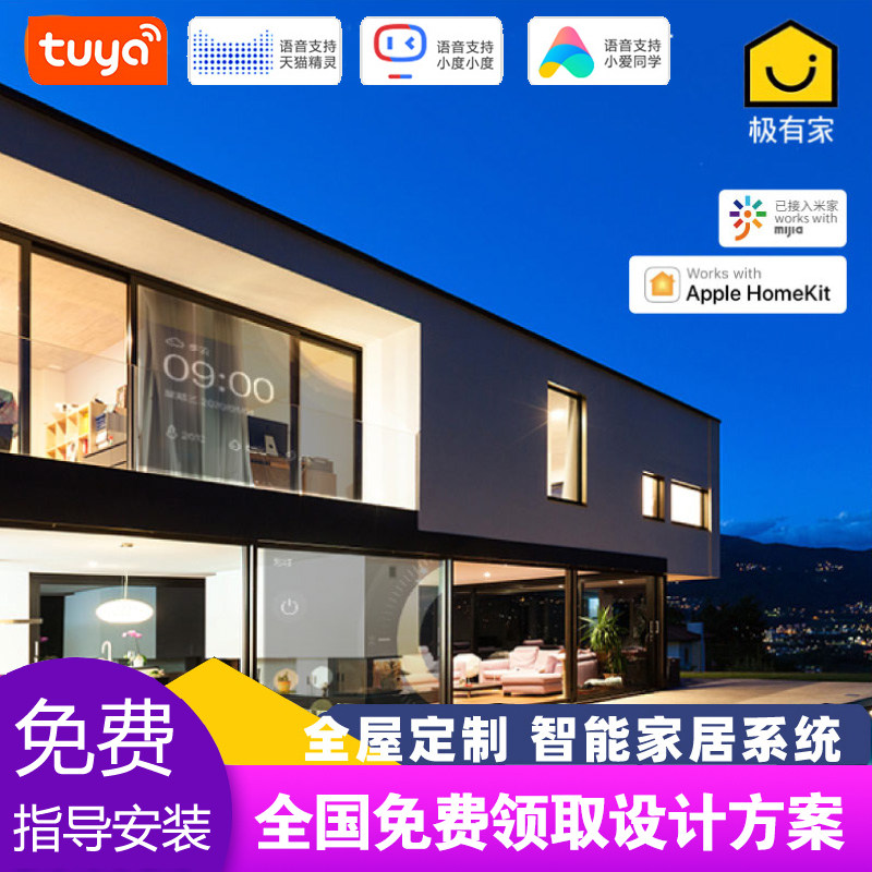 智能家居全屋智能家居图片