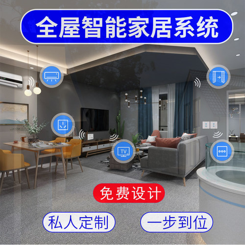 全屋智能家居控制系统套装