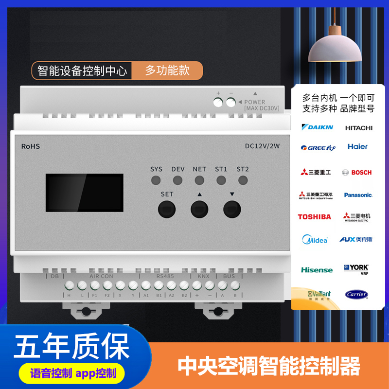 涂鸦智能中央空调控制语音控制